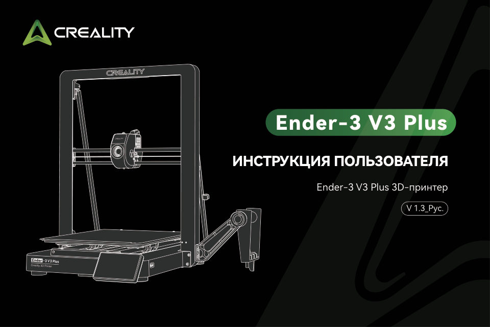 3D принтер CREALITY Ender-3 V3 Plus