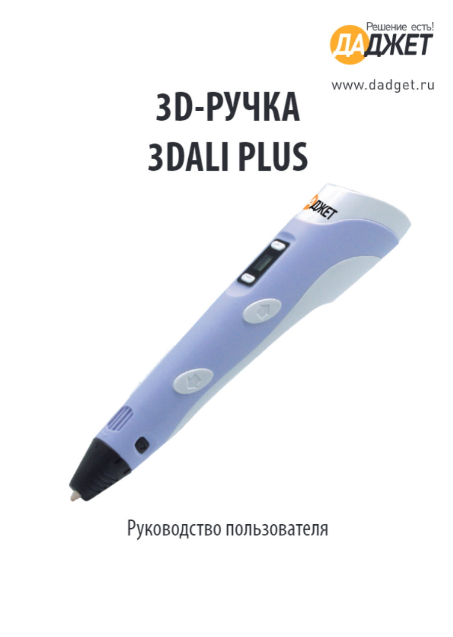 3D-ручка с пластиком Даджет 3Dali Plus