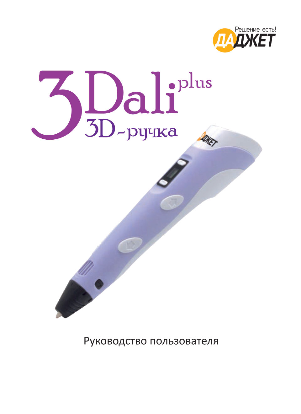 3D-ручка с пластиком Даджет 3Dali Plus Unicorn