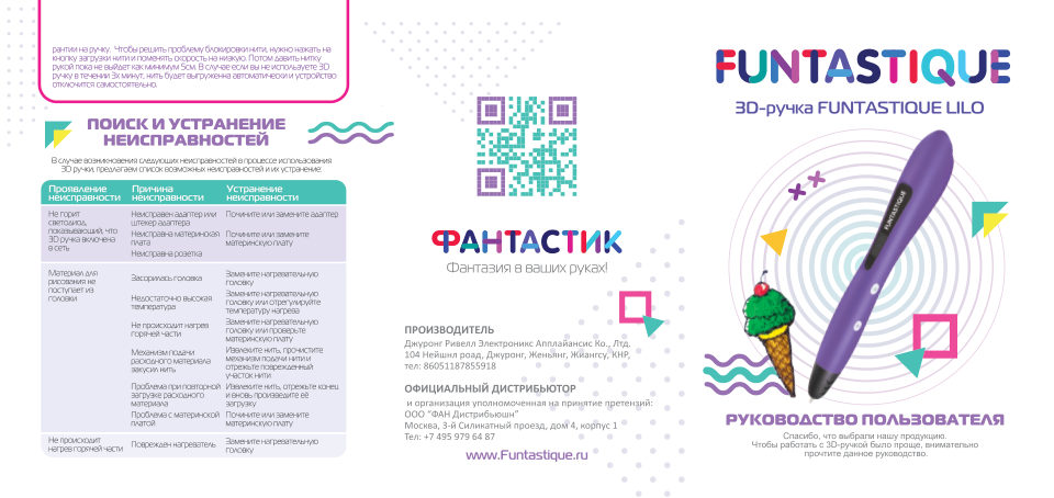 3D-ручка с пластиком Funtastique LILO FPN03P