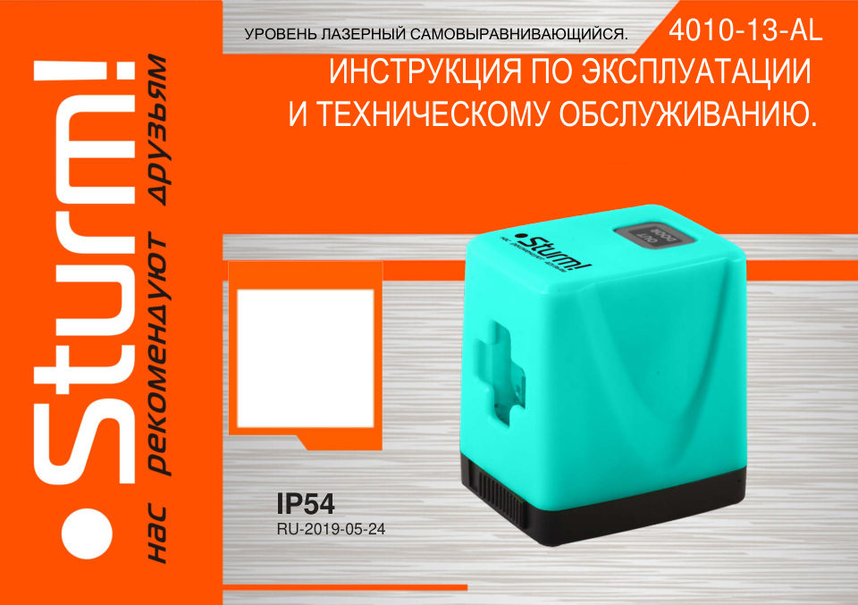 4010-13-AL Уровень лазерный (RU)