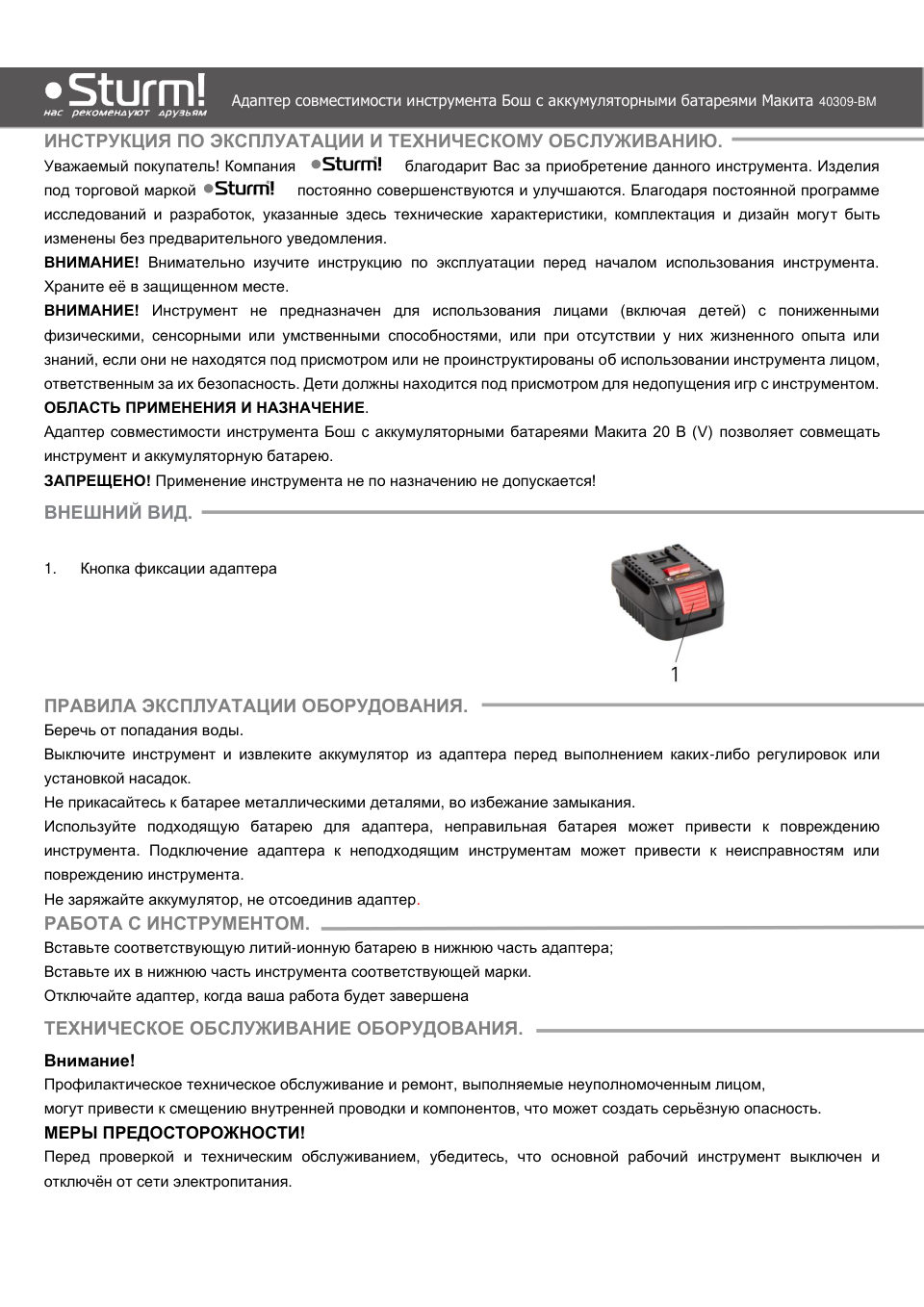 40309-BM Адаптер-переходник для аккум. батареи Бош-Макита (1 BS) Sturm!