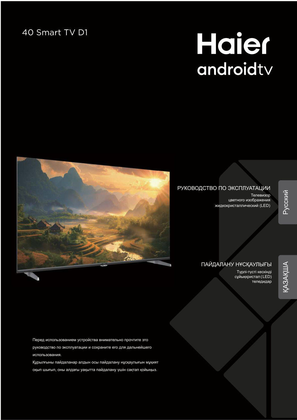 40" (101 см) Телевизор Haier 40 Smart TV D1