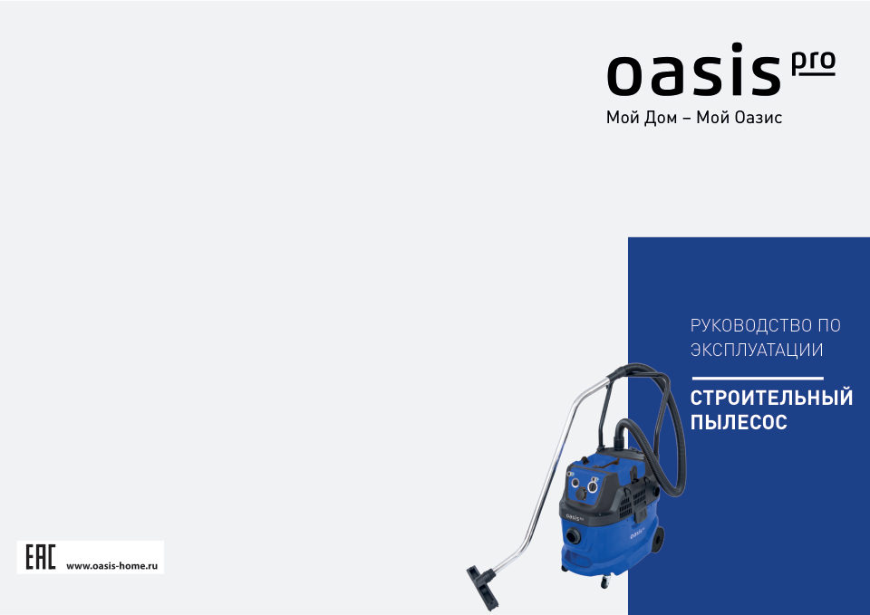 Строительный пылесос Oasis VC-200/40 Pro
