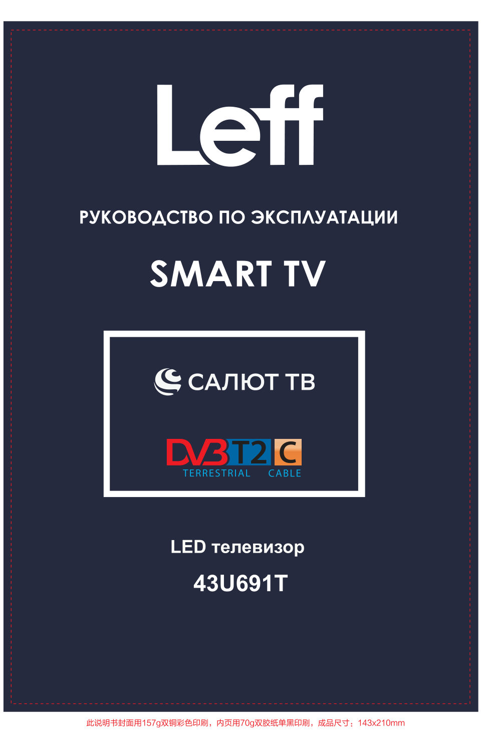 42.5" (108 см) Телевизор Leff 43U691T