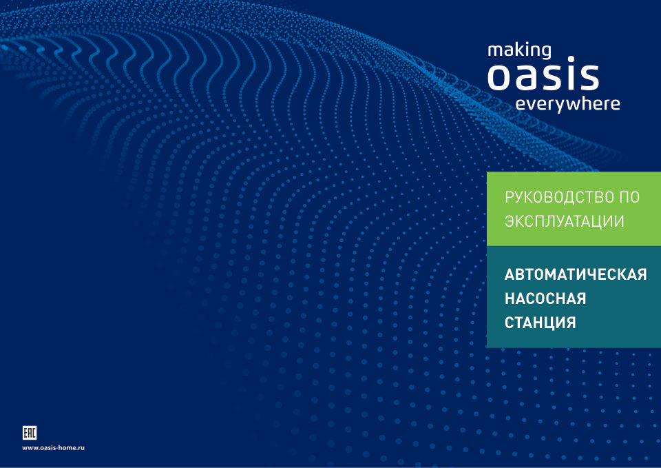 Насосная станция Oasis S-60/42С-24