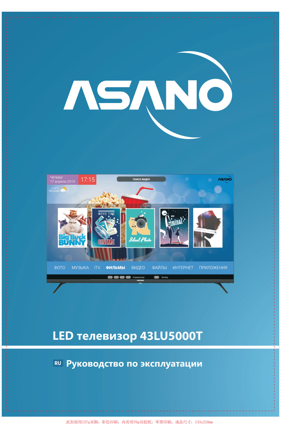 43" (108 см) Телевизор Asano 43LU5000T