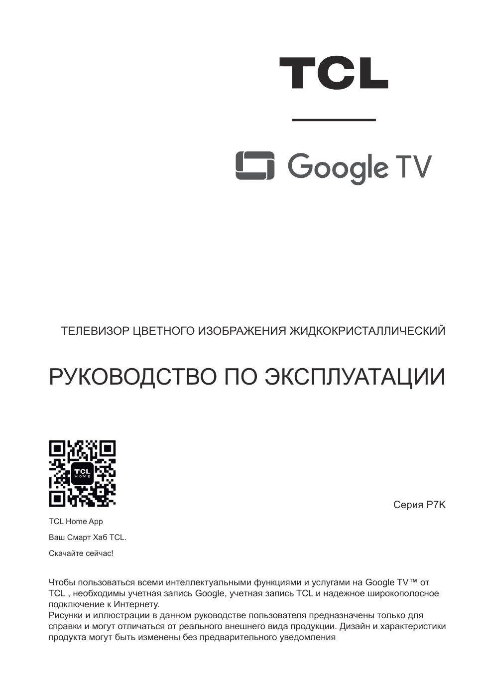 43" (109.22 см) Телевизор TCL 43P7K