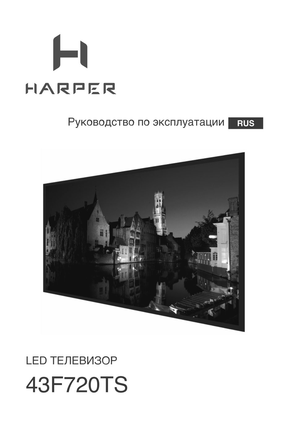 43" (109 см) Телевизор Harper 43F720TS
