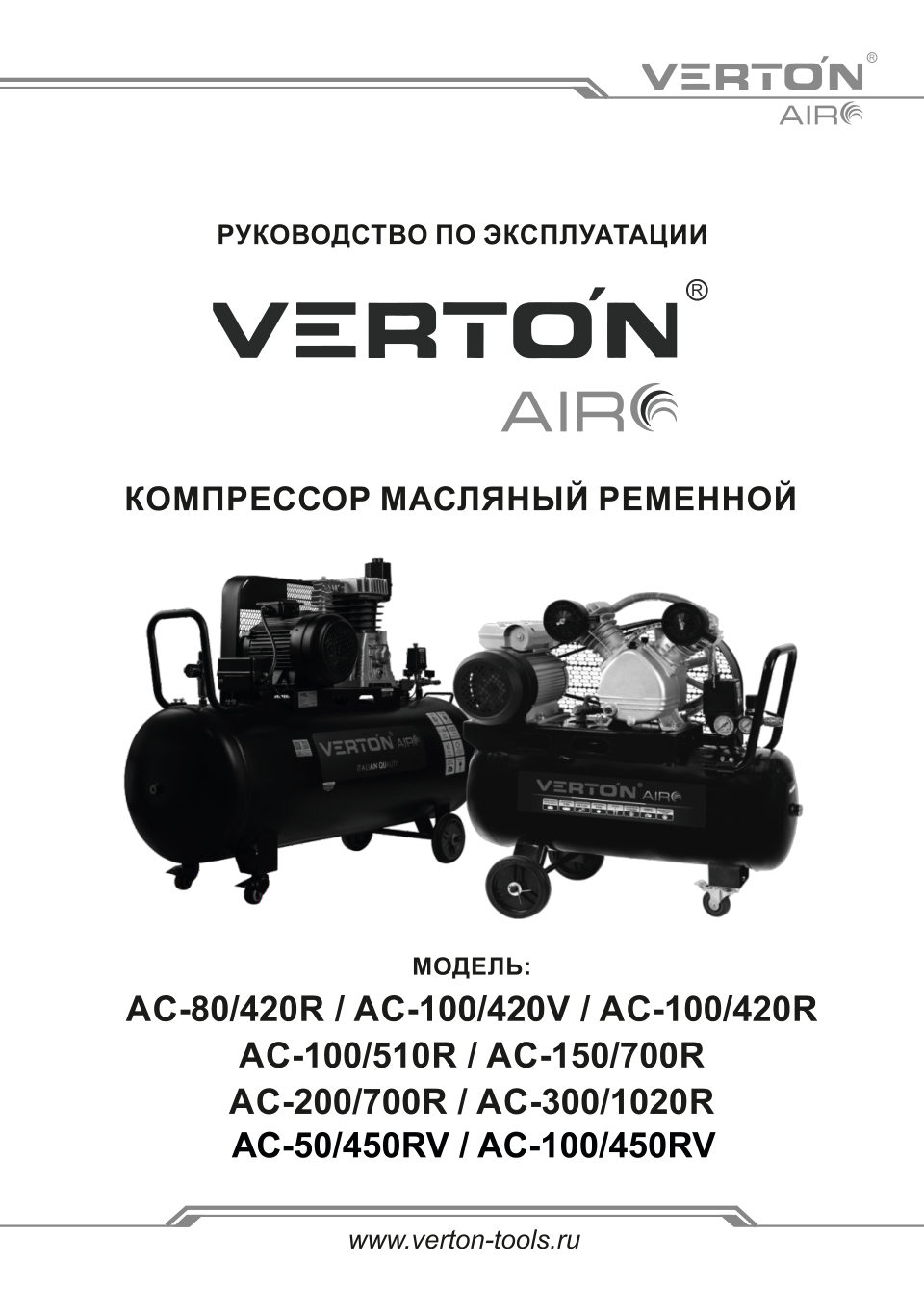 Компрессор поршневой масляный Verton Air AC-100/450RV