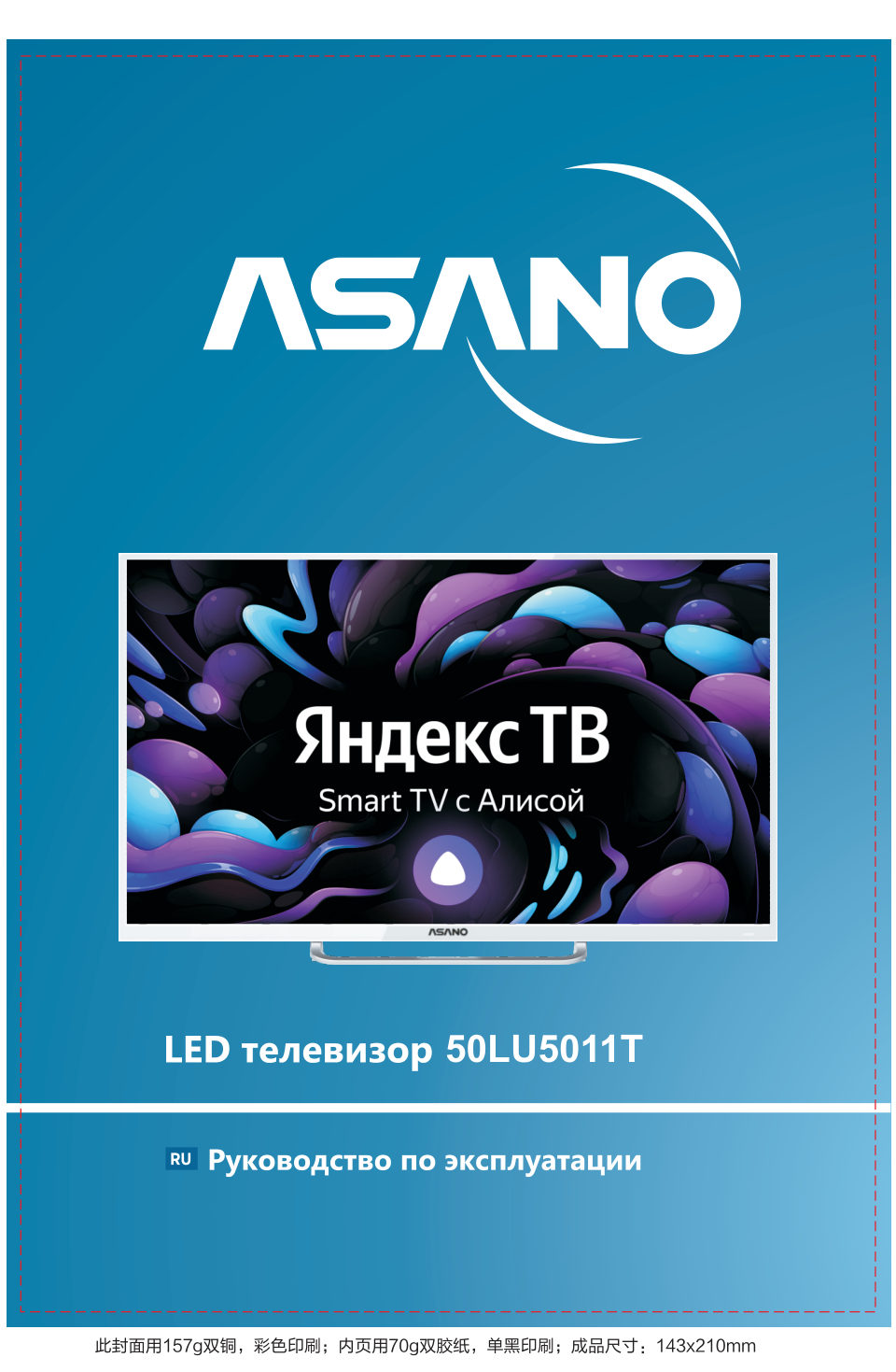 49.5" (126 см) Телевизор Asano 50LU5011T