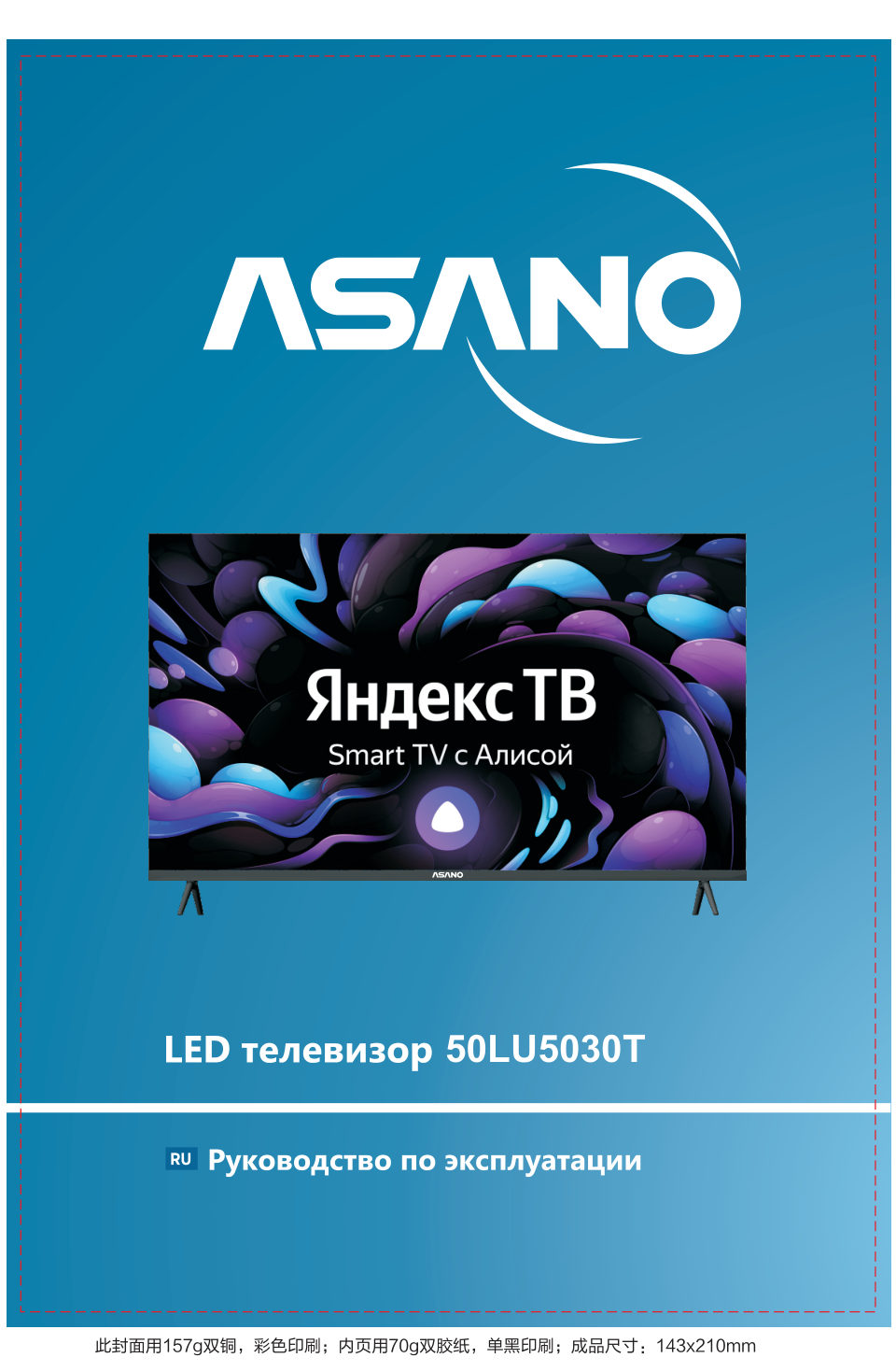 49.5" (126 см) Телевизор Asano 50LU5030T