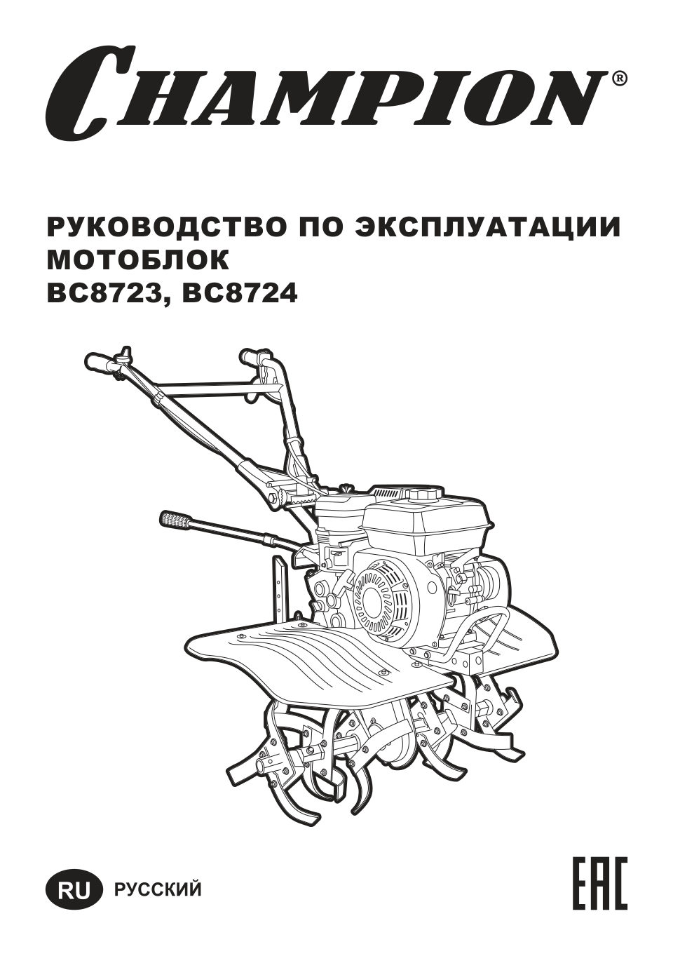 Мотоблок бензиновый Champion ВC8723/4