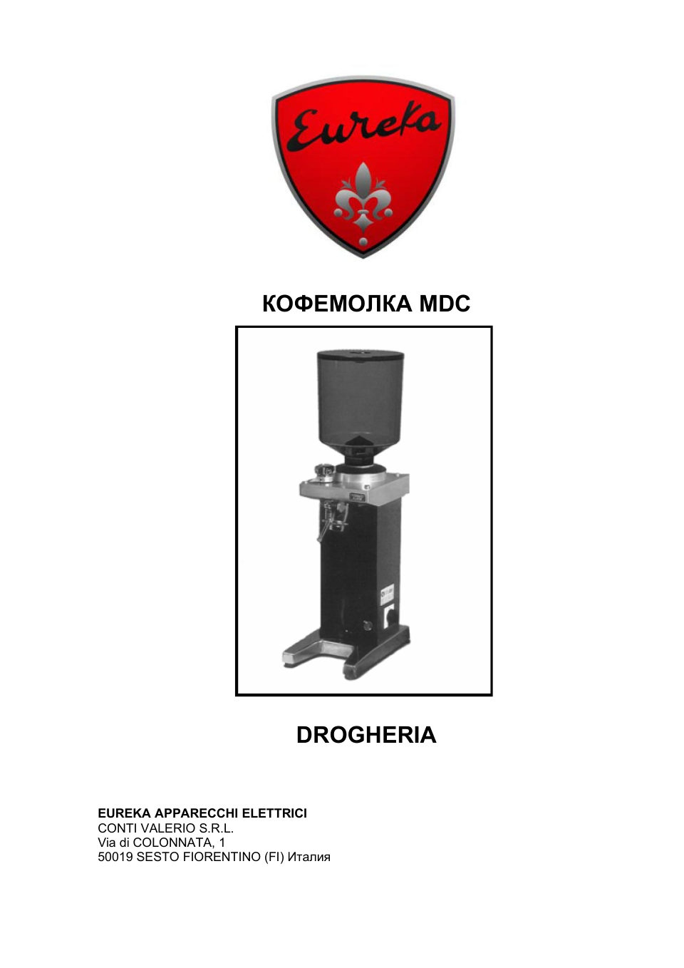 Кофемолка электрическая Eureka Drogheria/4 75 Matt