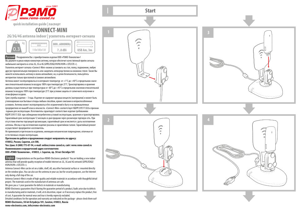 Усилитель интернет-сигнала РЭМО Connect MiNi 3G/4G