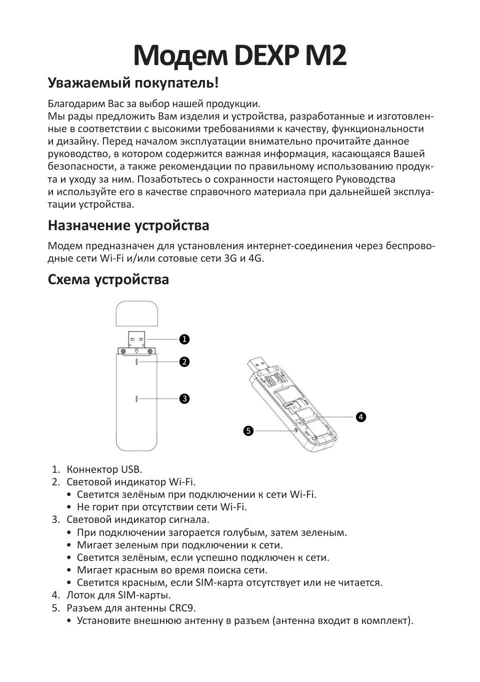 3G/4G LTE модем DEXP M2
