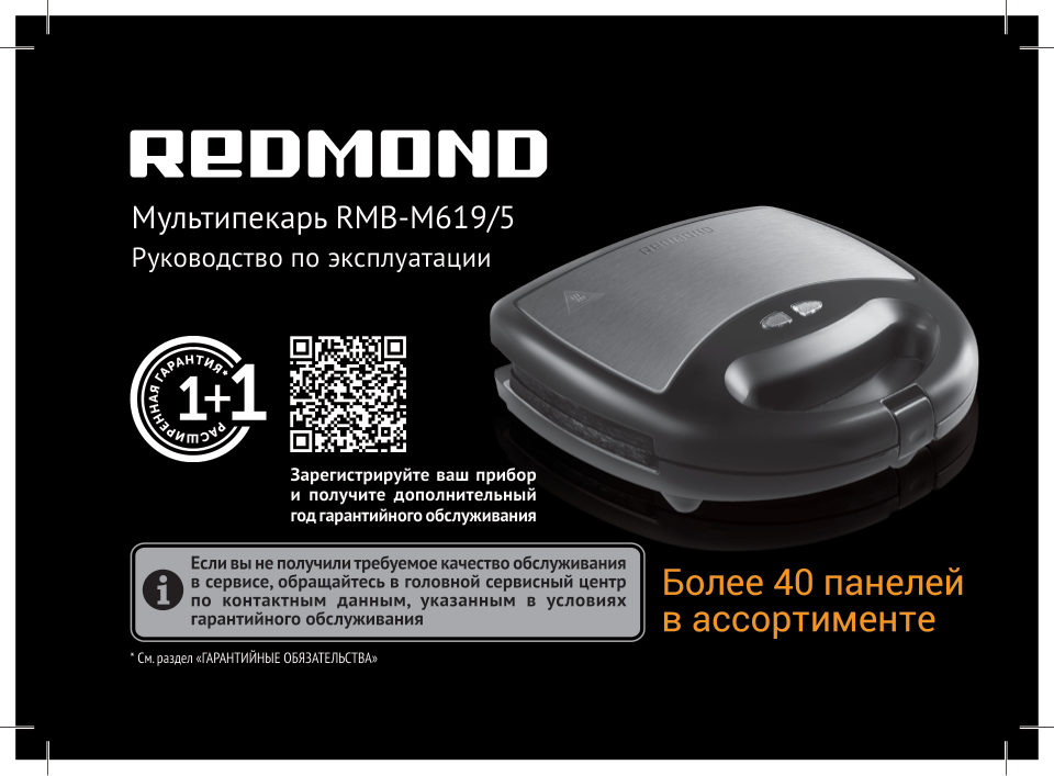 Универсальный пекарь Redmond RMB-M619/5