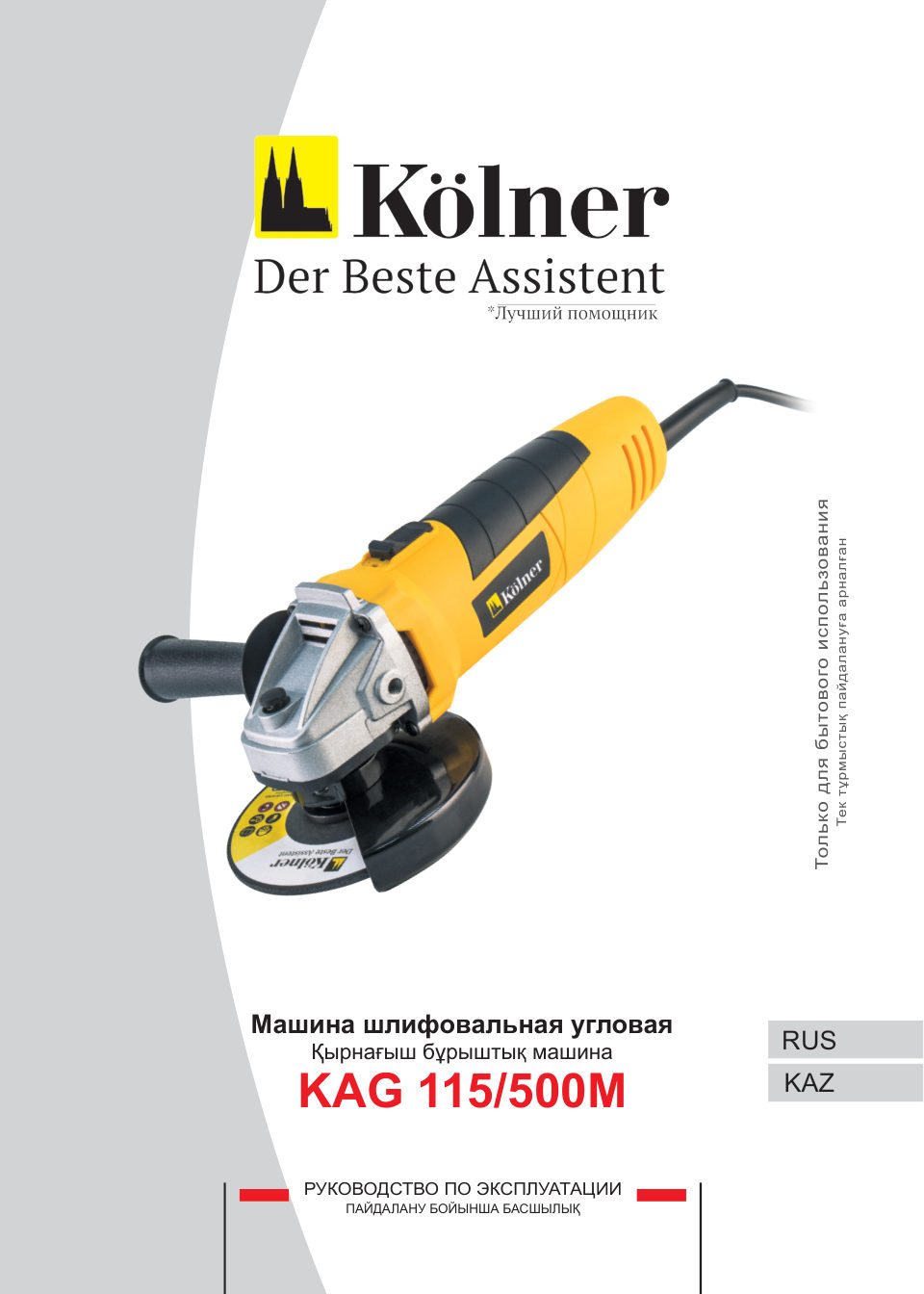 Углошлифовальная машина (УШМ) Kolner KAG 115/500М