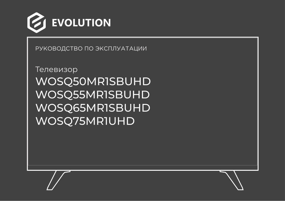 50" (126 см) Телевизор Evolution WOSQ50MR1SBUHD