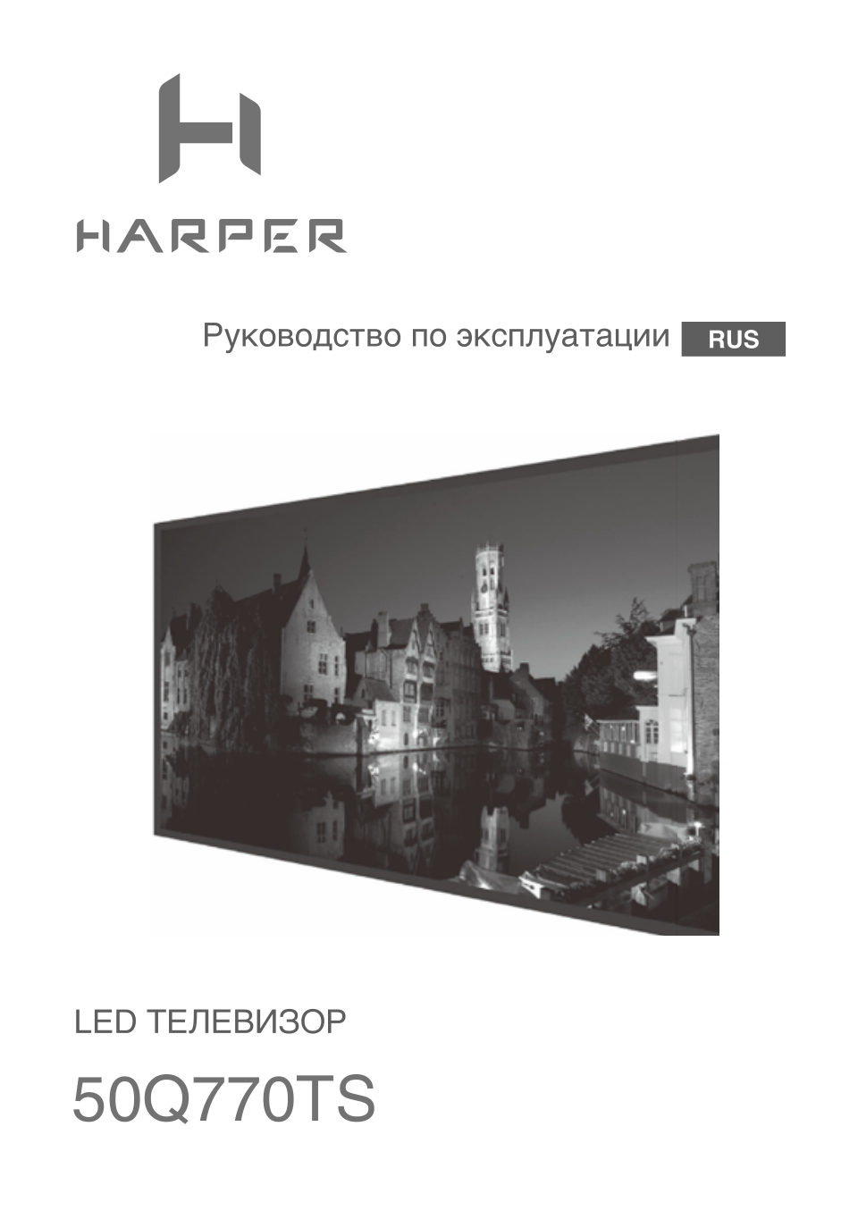 50" (126 см) Телевизор Harper 50Q770TS