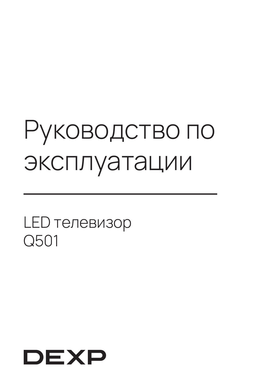 50" (127 см) Телевизор DEXP Q501