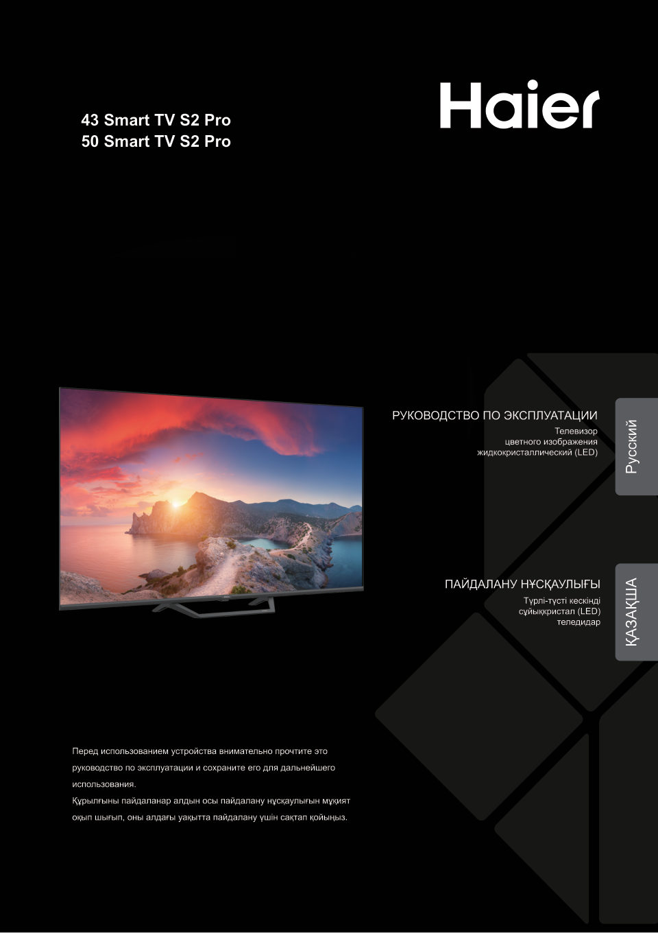 50" (127 см) Телевизор Haier 50 Smart TV S2 PRO