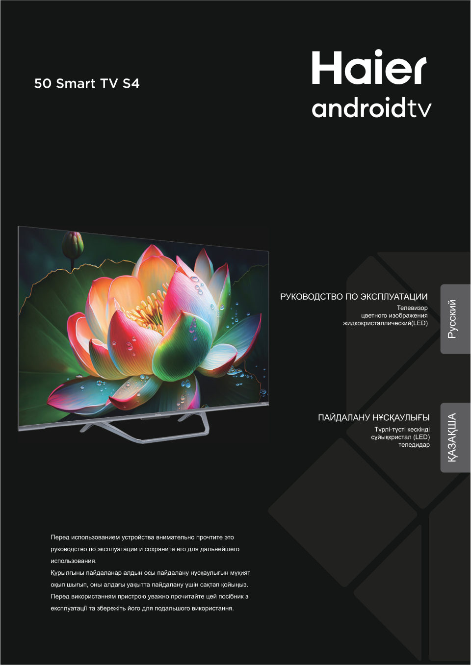 50" (127 см) Телевизор Haier 50 Smart TV S4