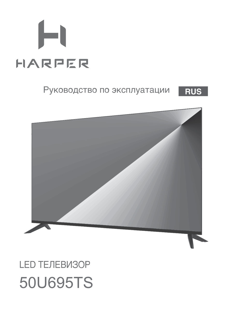 50" (127 см) Телевизор Harper 50U695TS