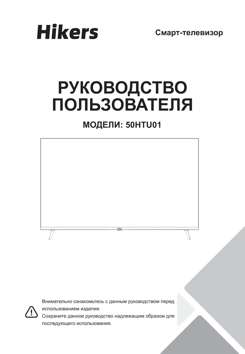 50" (127 см) Телевизор Hikers 50HTU01