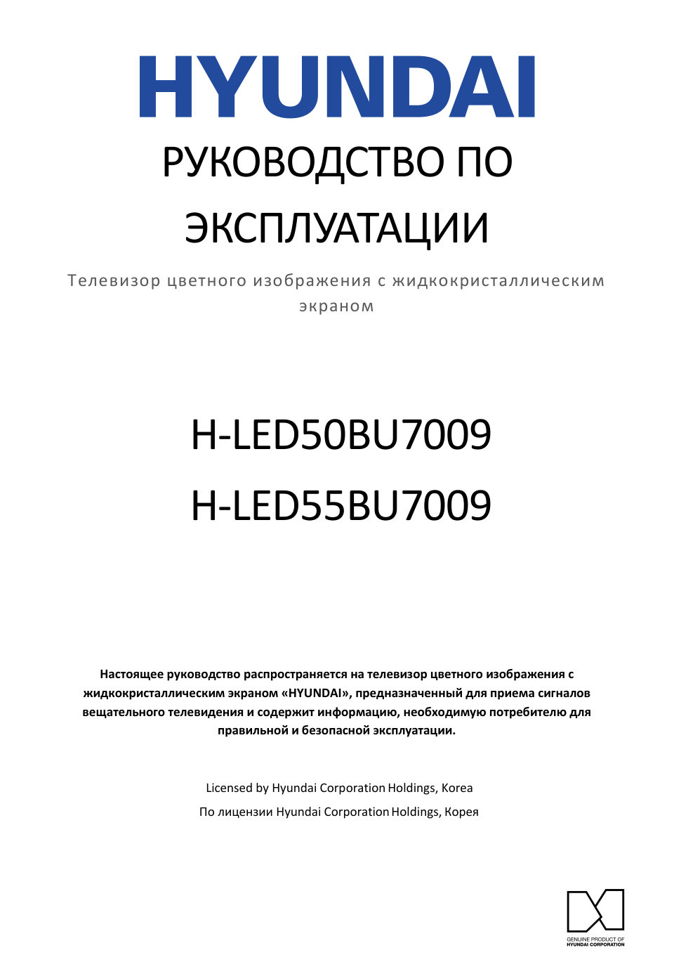 50" (127 см) Телевизор Hyundai H-LED50BU7009