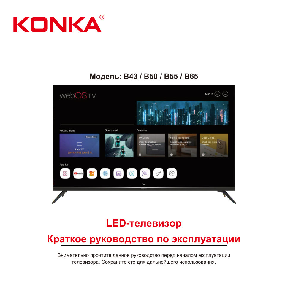 50" (127 см) Телевизор Konka B50