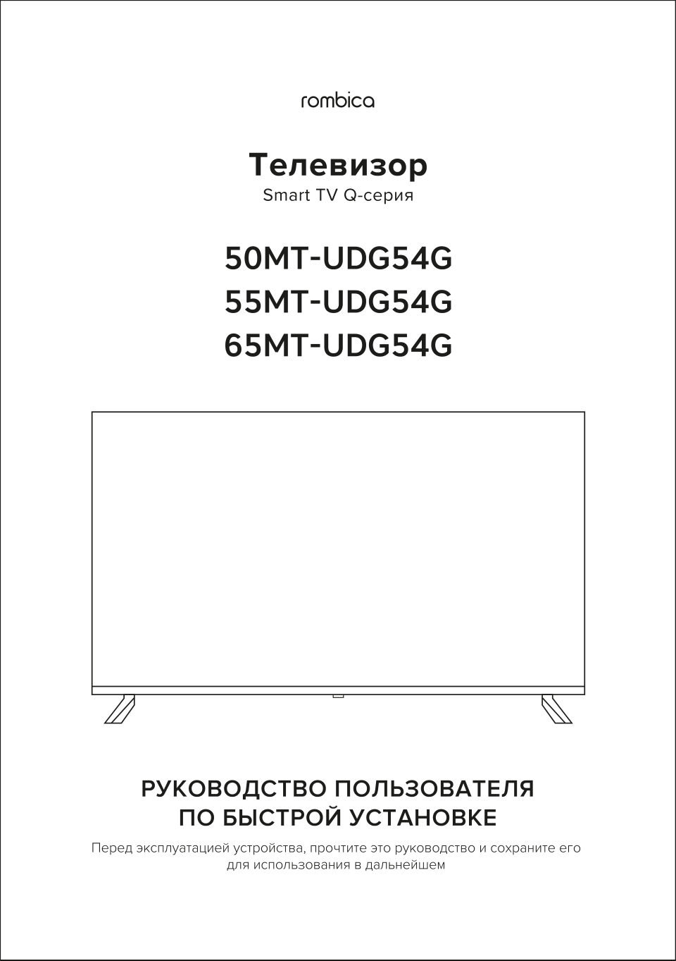50" (127 см) Телевизор Rombica SMART QL50