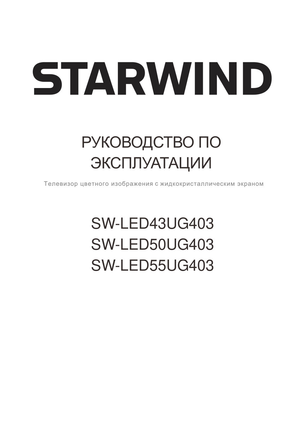 50" (127 см) Телевизор Starwind SW-LED50UG403