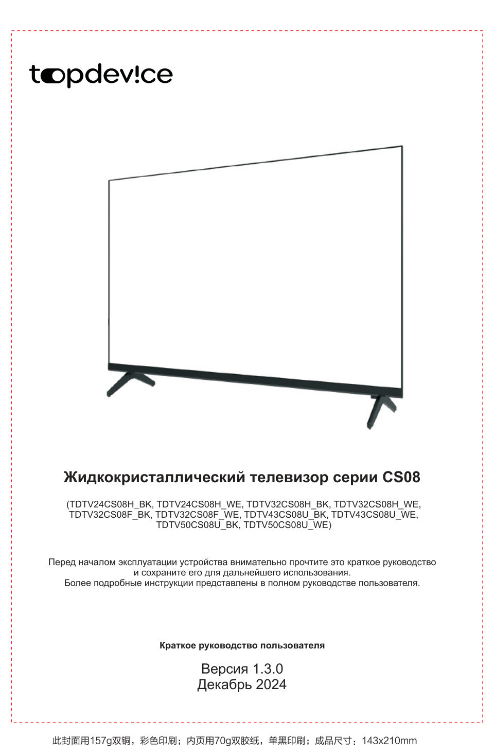 50" (127 см) Телевизор Topdevice TDTV50CS08U