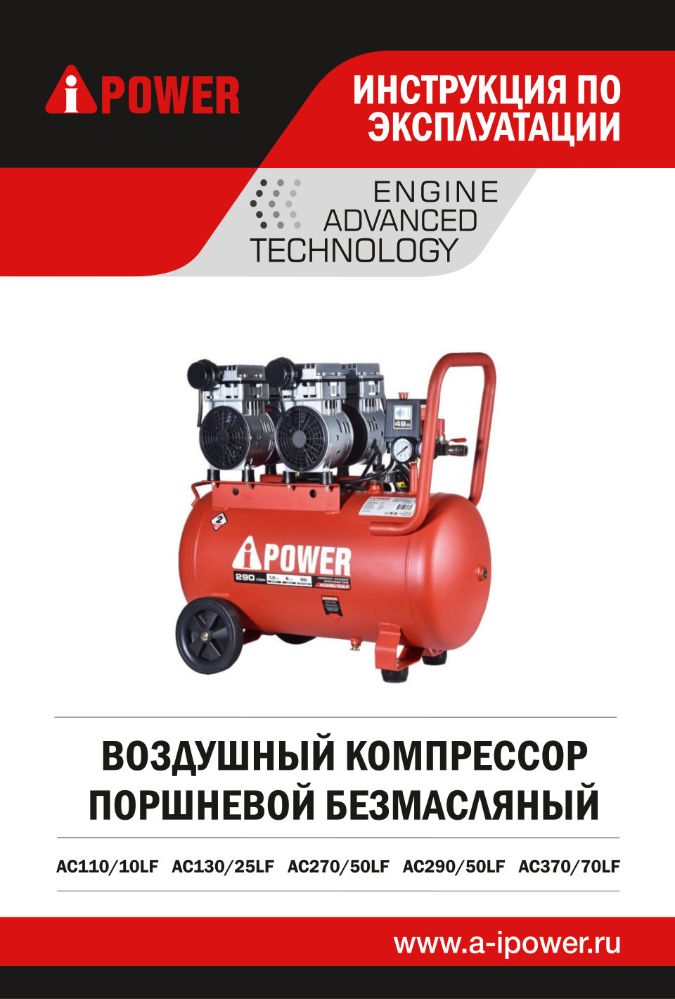 Компрессор поршневой безмасляный A-iPower AC270/50LF