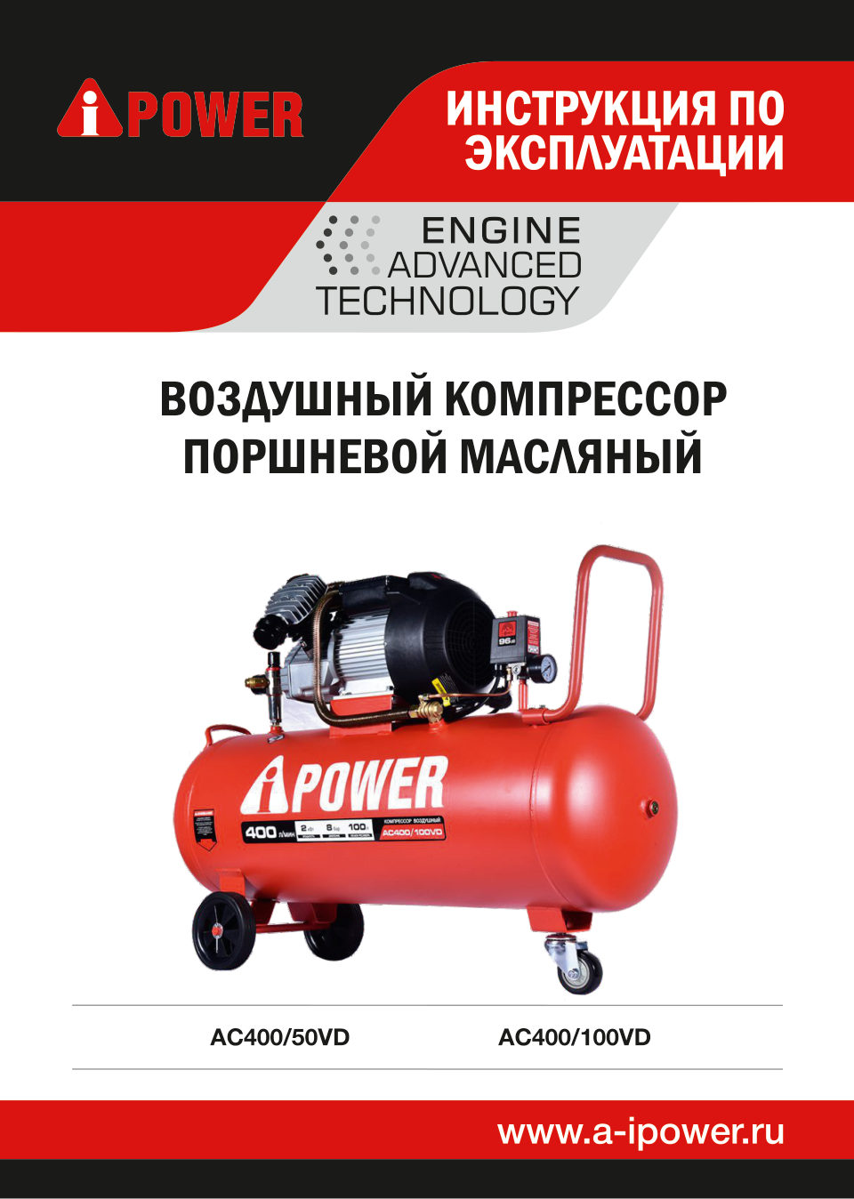 Компрессор A-iPower AC400/50VD
