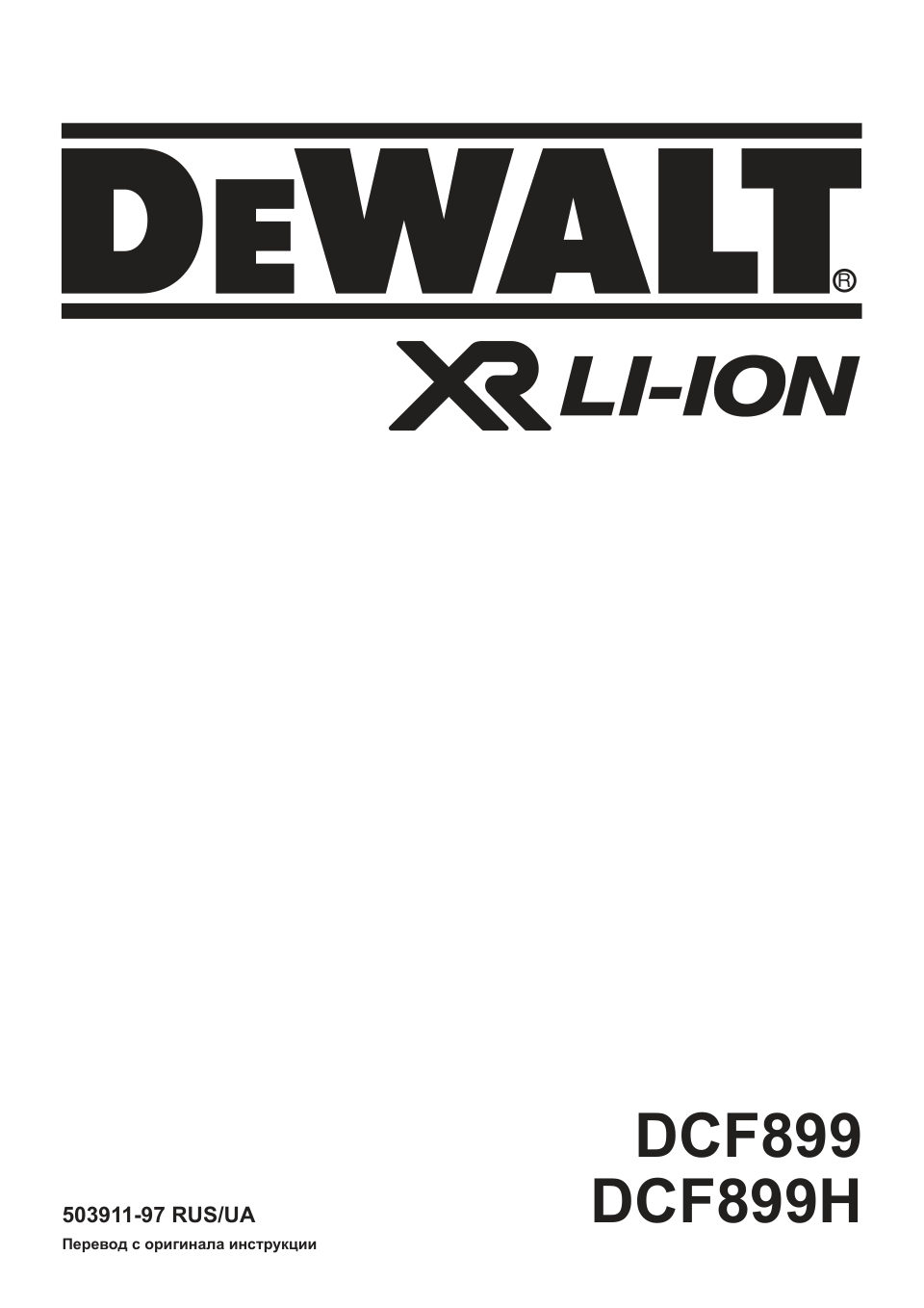 Гайковерт DeWalt DCF899NT-XJ XR FLEXVOLТ 18/54V , Без ЗУ, Без АКБ