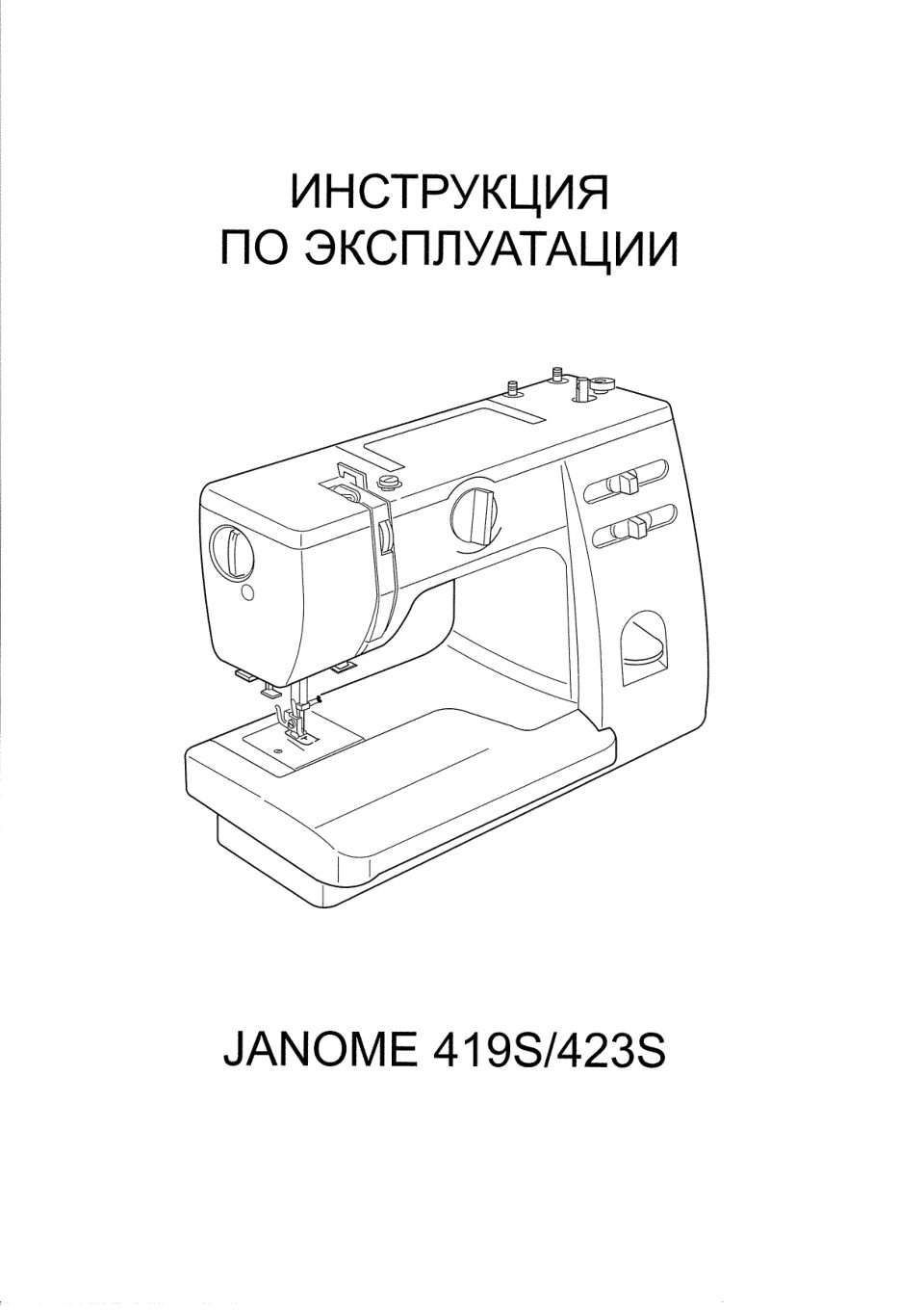 Janome 419S/5519