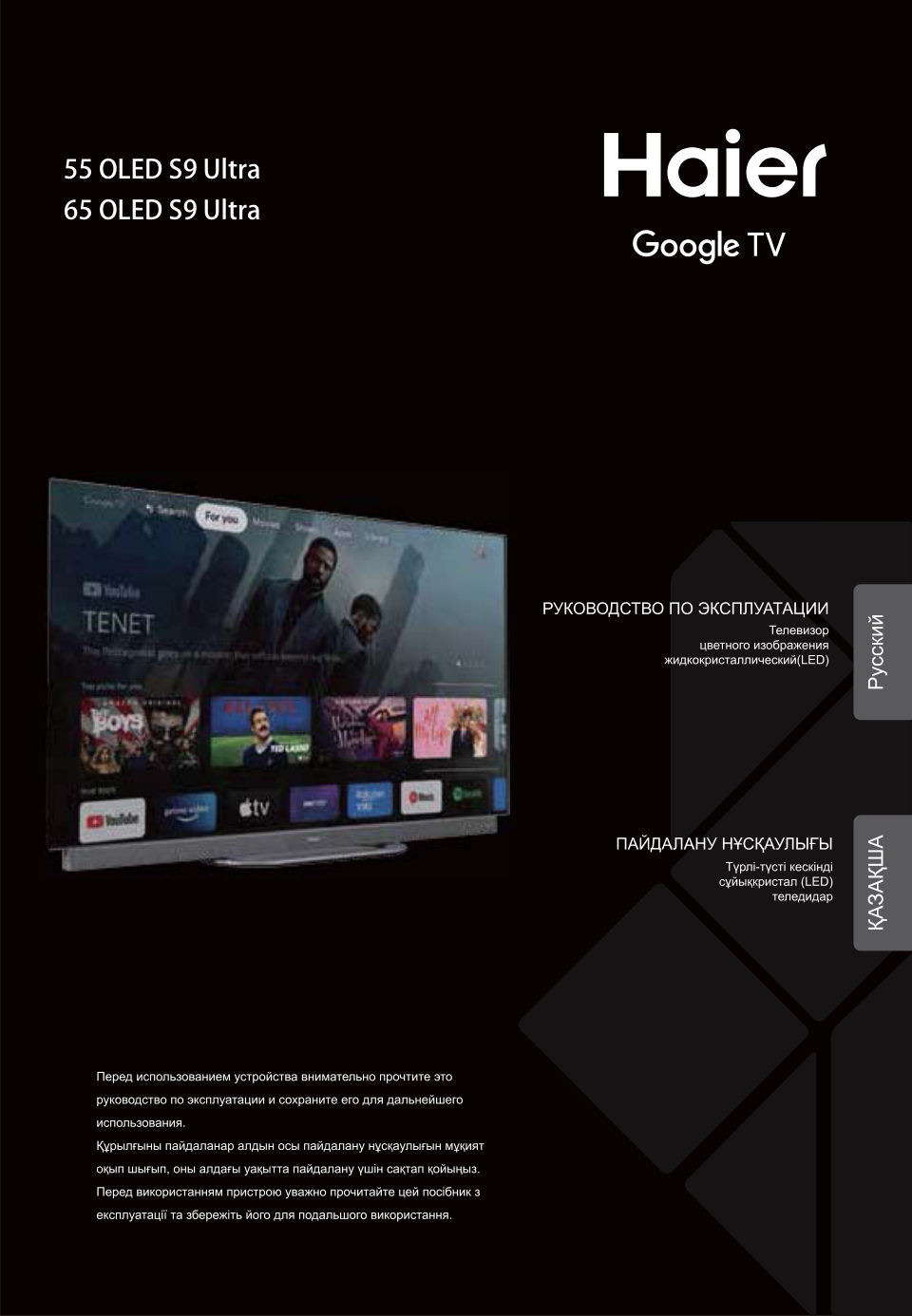 55" (139 см) Телевизор Haier 55 OLED S9 Ultra