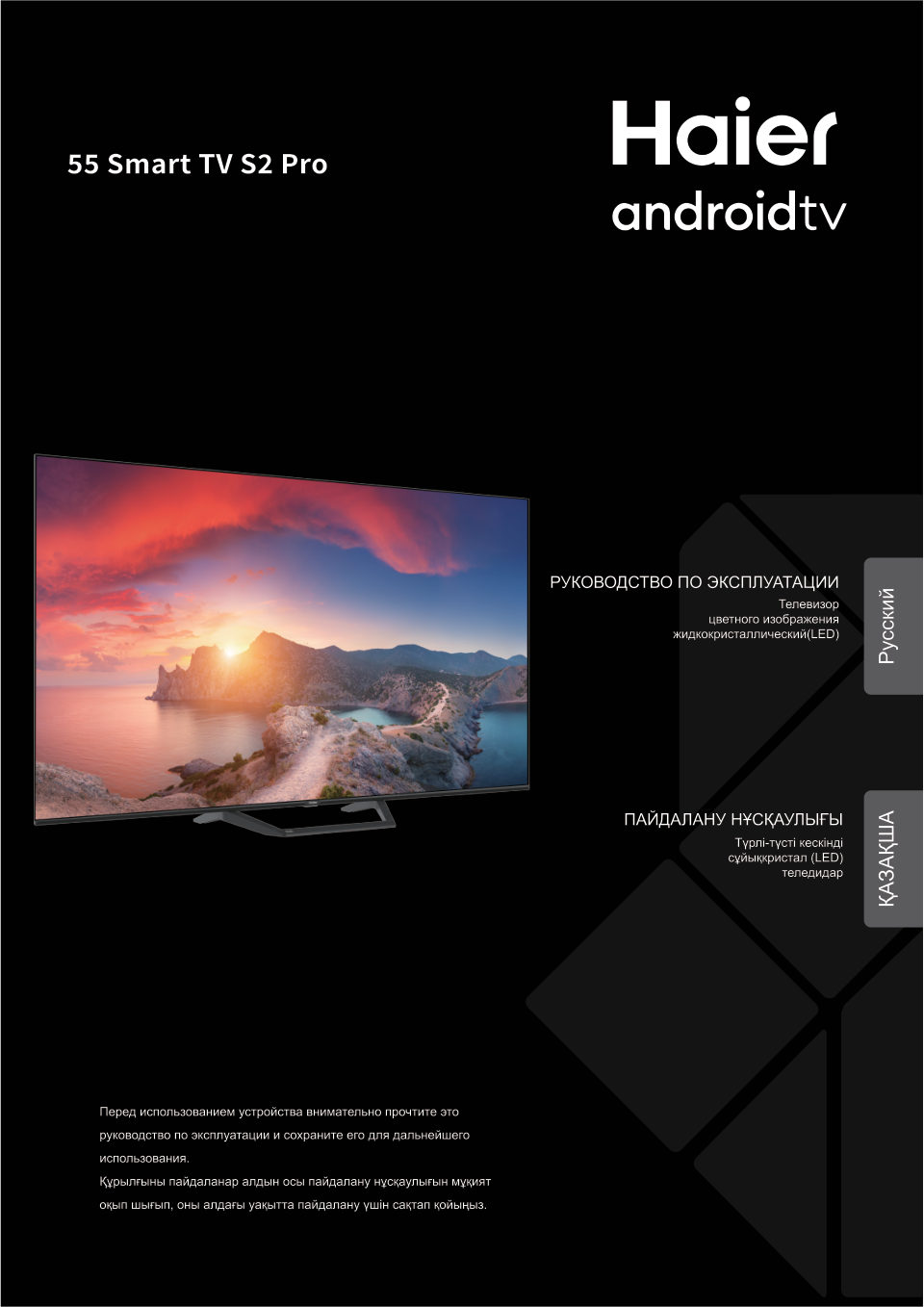 55" (140 см) Телевизор Haier 55 Smart TV S2 PRO