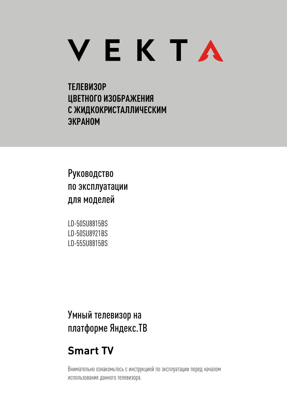 55" (140 см) Телевизор Vekta LD-55SU8815BS
