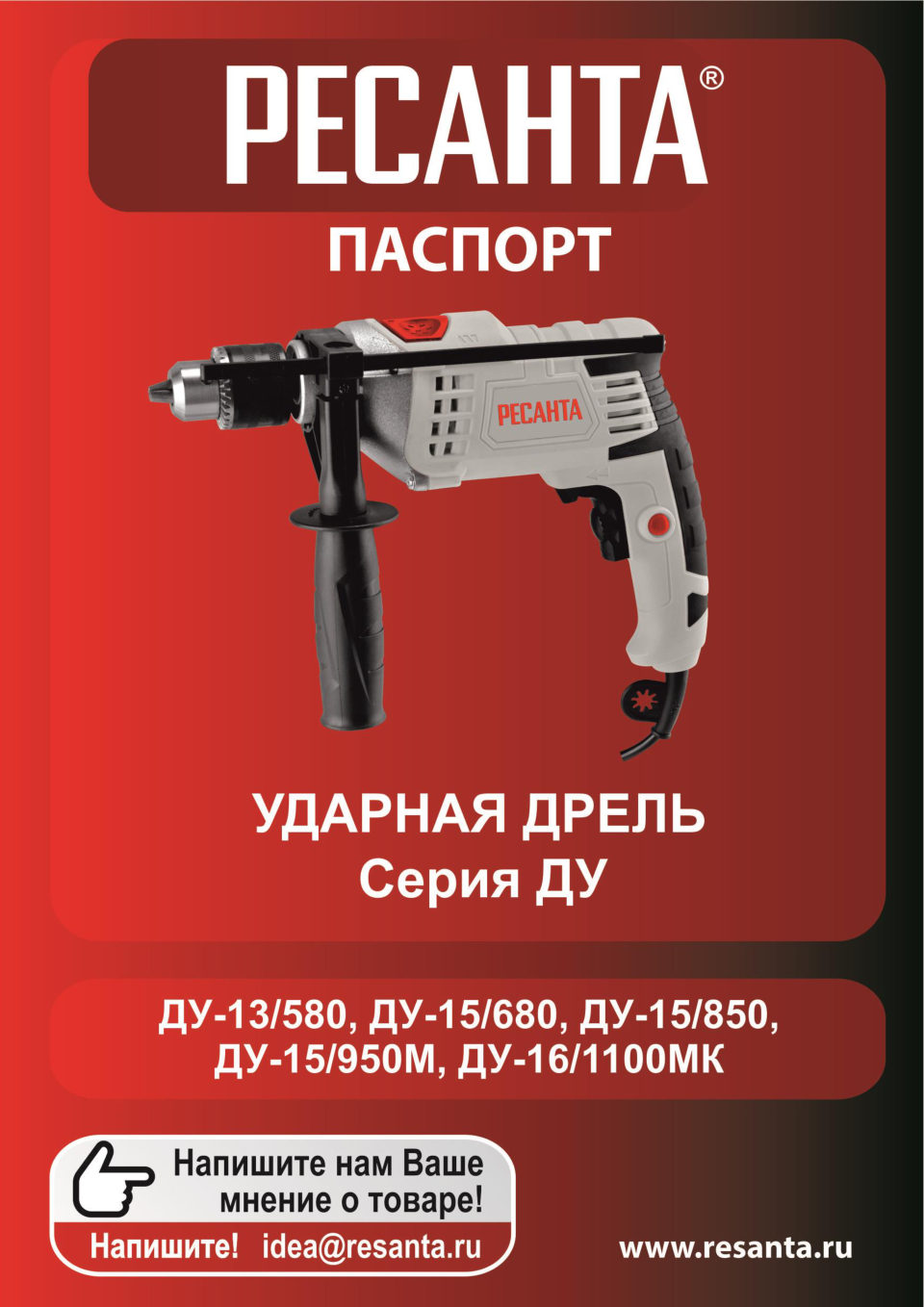 Дрель Ресанта ДУ-13/580