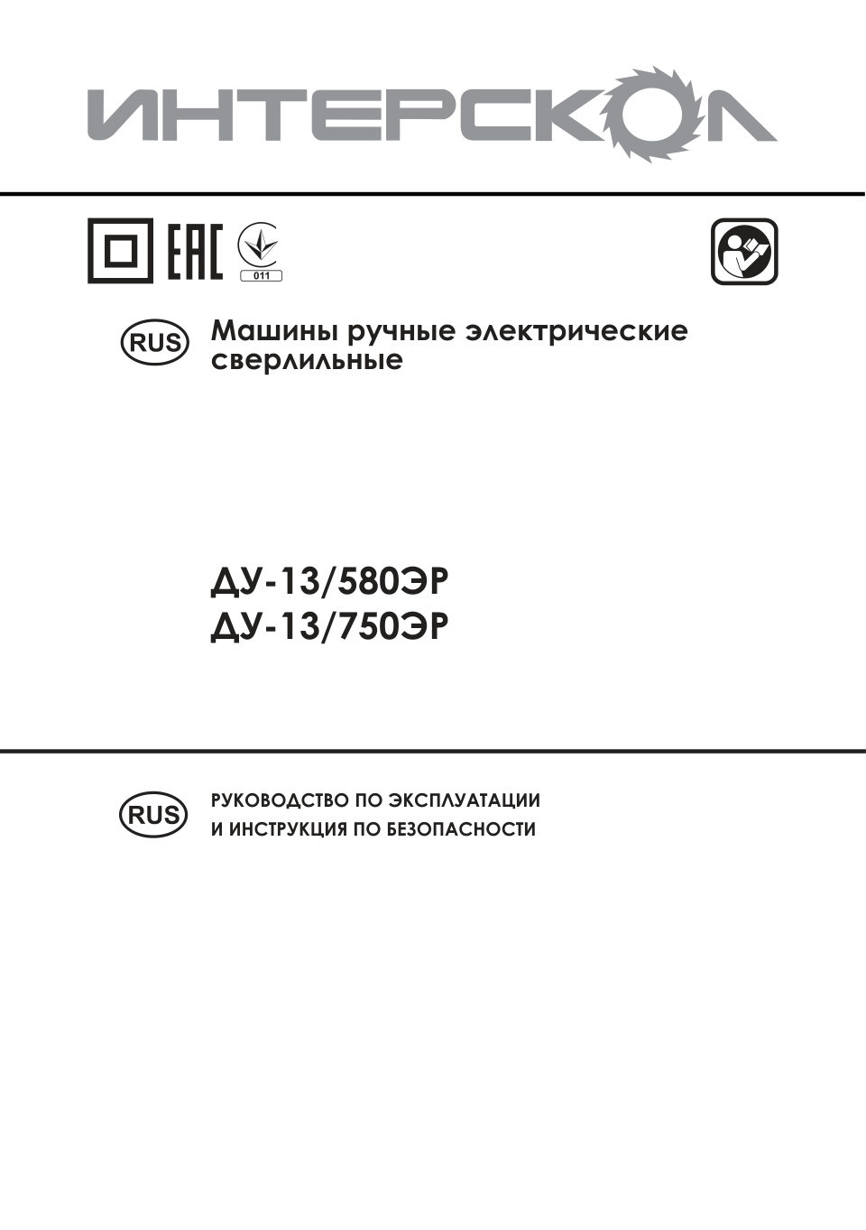 Интерскол ДУ-13/580ЭР