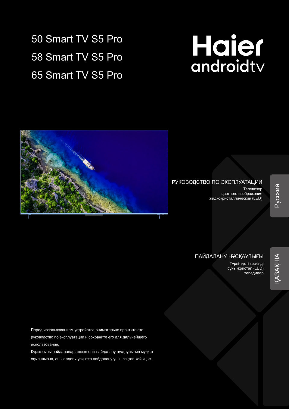 58" (147 см) Телевизор Haier 58 Smart TV S5 PRO