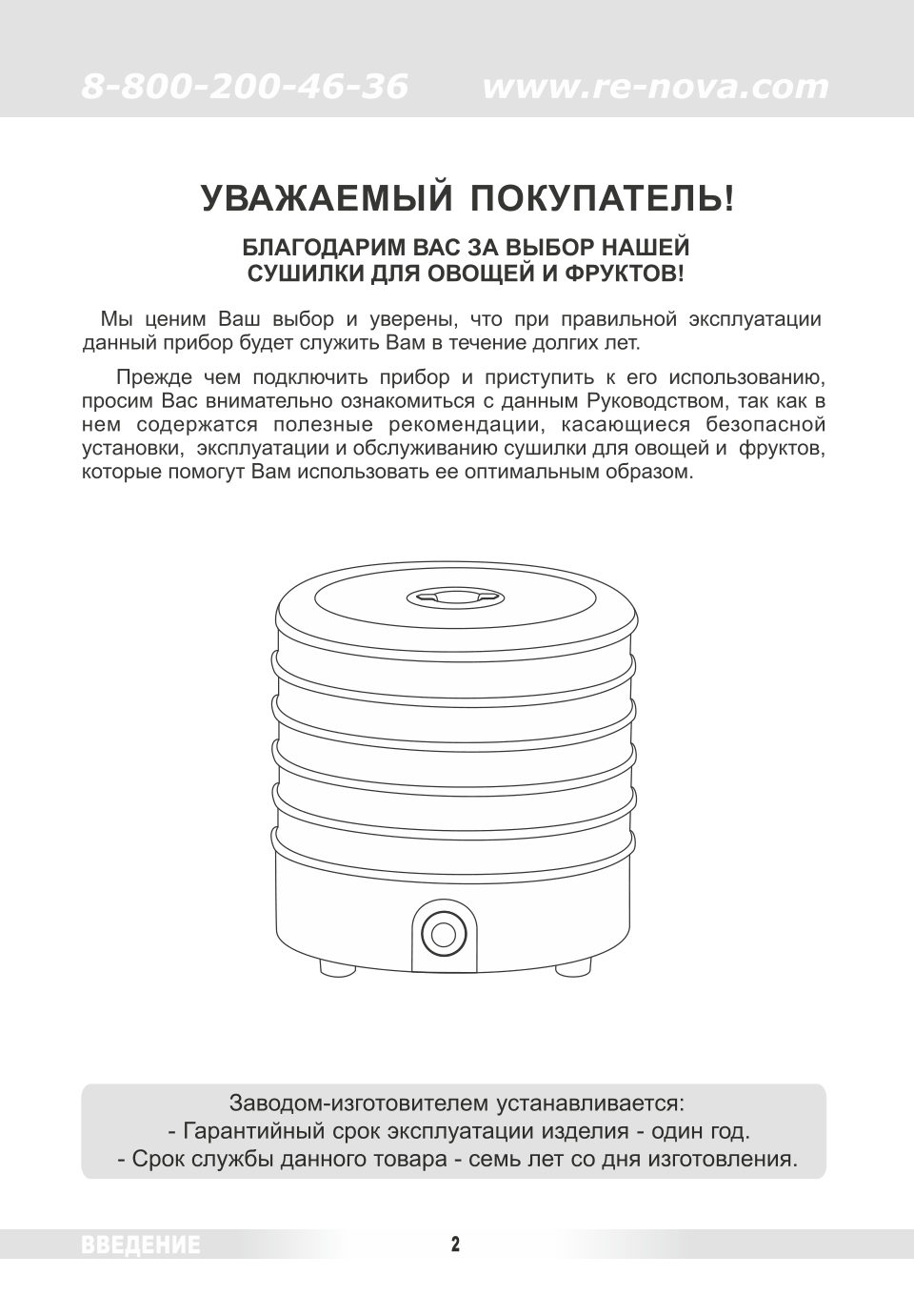 Сушилка для овощей и фруктов Славда DVN37 - 500/5 (G)