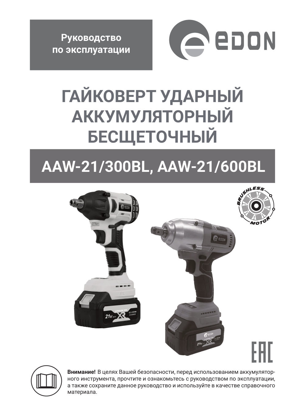 EDON AAW-21/300BL / EDON AAW-21/600BL