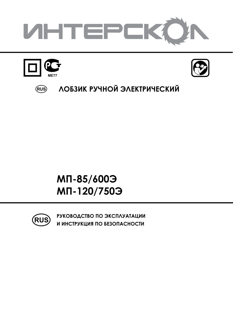 Электрический лобзик Интерскол МП-85/600Э