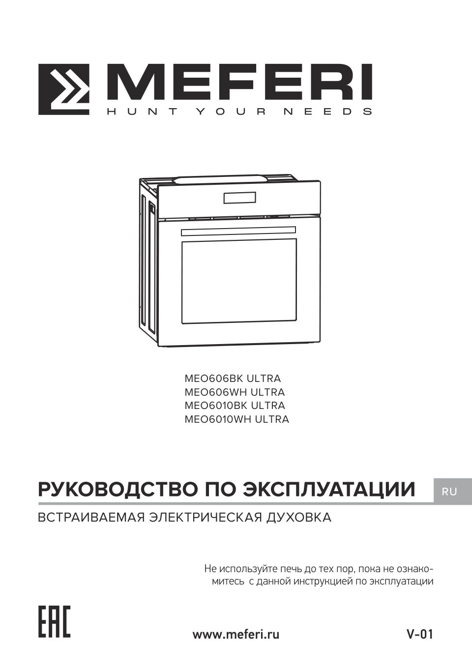 Электрический духовой шкаф Meferi MEO6010/606 ULTRA