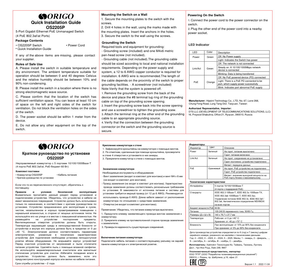 Коммутатор ORIGO OS2205P/60W