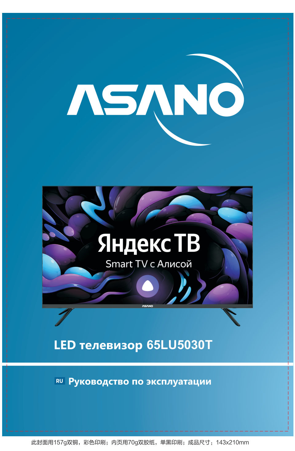 64.6" (164 см) Телевизор Asano 65LU5030T